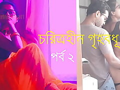 Characterless Housewives Part 2 - Bengali Hotwife Story
