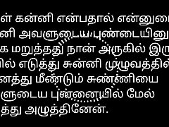 Tamil Lovemaking Story Audio Neighbor Girl Santhiya