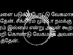 House Holder - Tamil Hook-up Story Audio