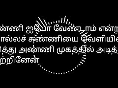 Tamil Sex Story Audio Brother Wife